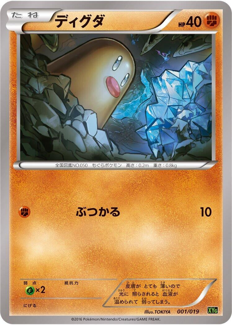 Image for Diglett (001/019) (XYG: Zygarde-EX Perfect Battle Deck) - Pokemon Japan