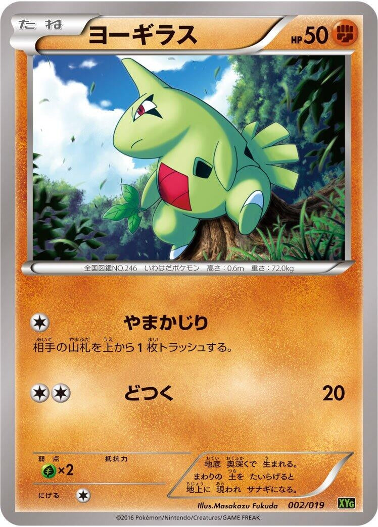 Image for Larvitar (002/019) (XYG: Zygarde-EX Perfect Battle Deck) - Pokemon Japan