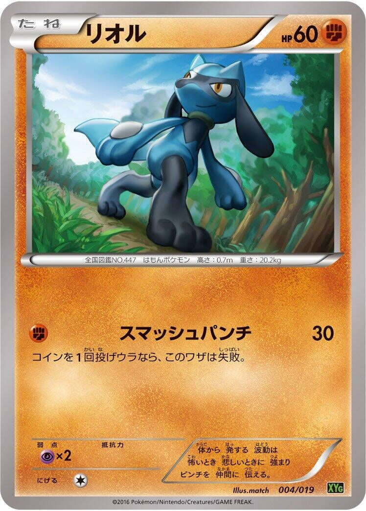 Image for Riolu (004/019) (XYG: Zygarde-EX Perfect Battle Deck) - Pokemon Japan