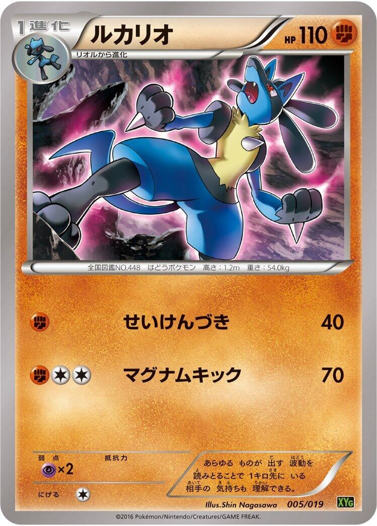 Image for Lucario (005/019) (XYG: Zygarde-EX Perfect Battle Deck) - Pokemon Japan