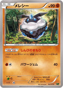 Image for Carbink (007/019) (XYG: Zygarde-EX Perfect Battle Deck) - Pokemon Japan