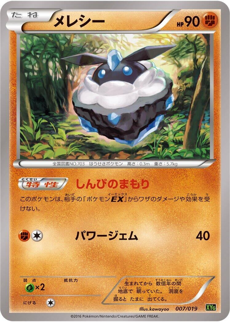 Image for Carbink (007/019) (XYG: Zygarde-EX Perfect Battle Deck) - Pokemon Japan