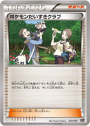 Image for Pokemon Fan Club (023/026) (XYH: M Audino-EX Mega Battle Deck) - Pokemon Japan