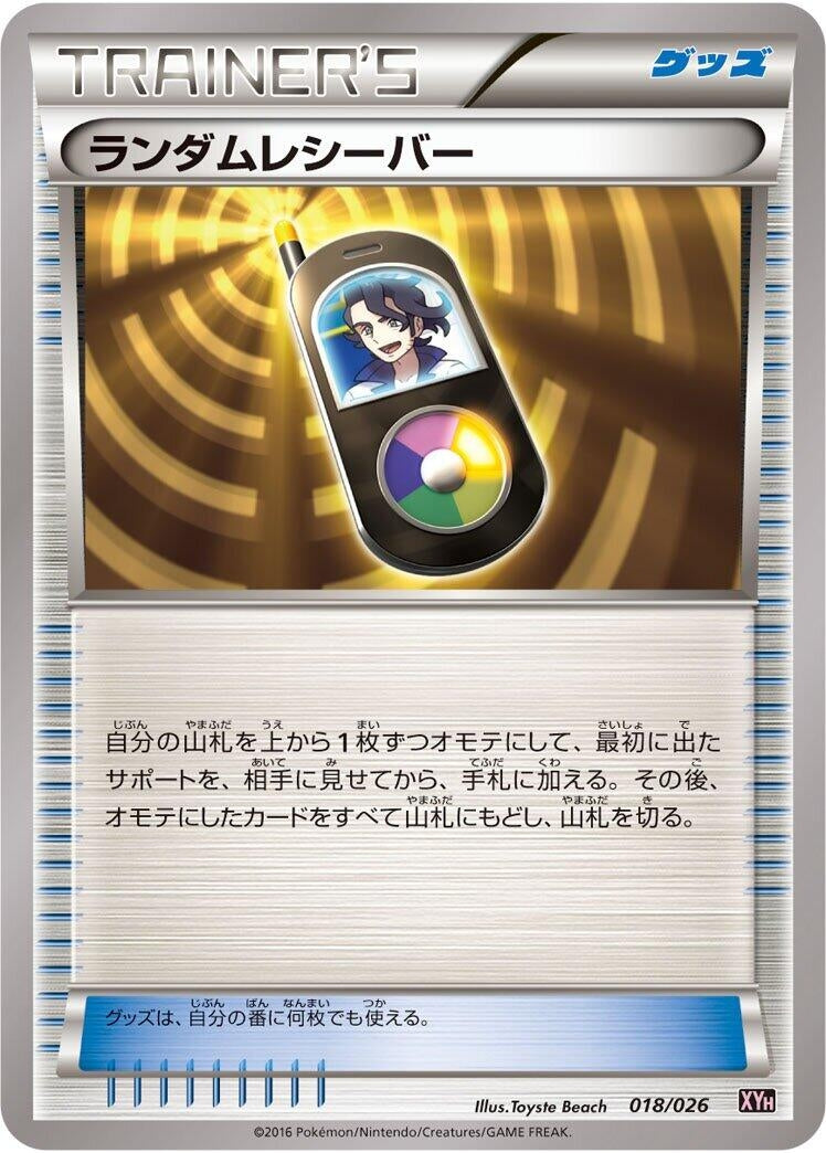 Image for Random Receiver (018/026) (XYH: M Audino-EX Mega Battle Deck) - Pokemon Japan
