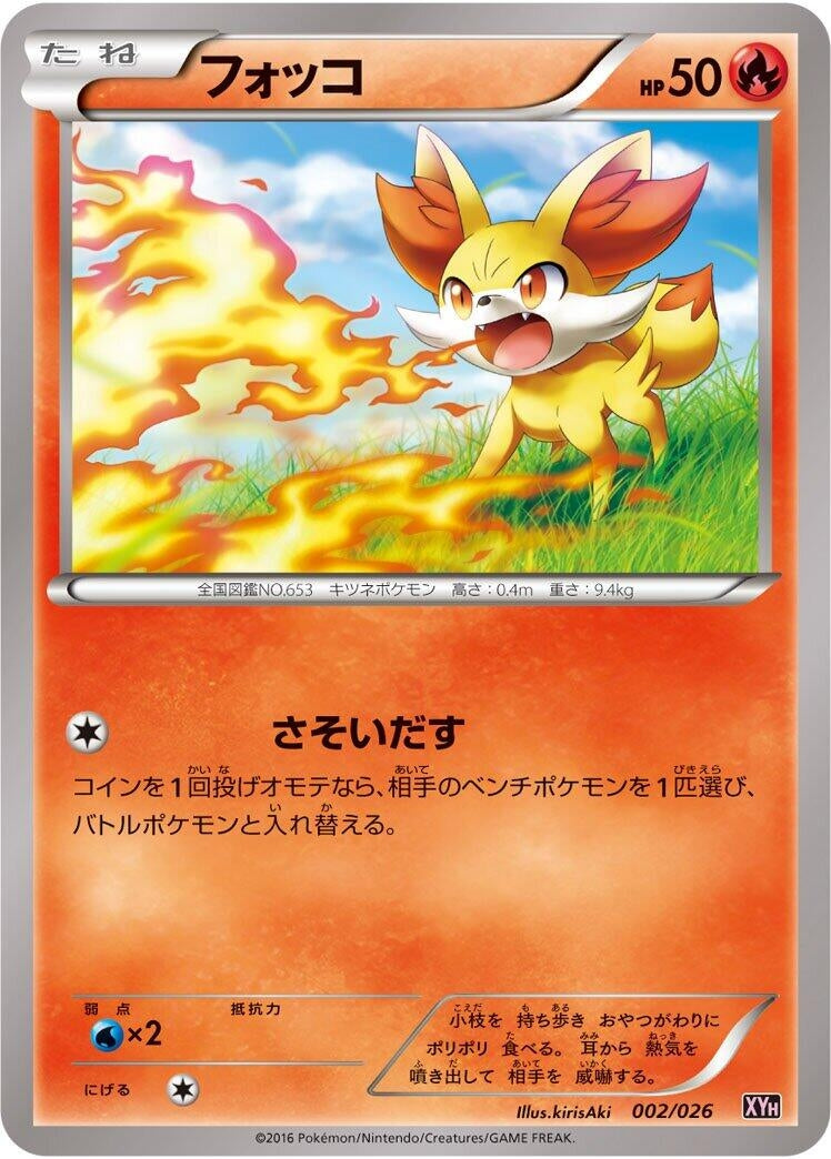 Image for Fennekin (002/026) (XYH: M Audino-EX Mega Battle Deck) - Pokemon Japan