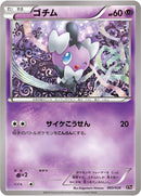Image for Gothita (003/026) (XYH: M Audino-EX Mega Battle Deck) - Pokemon Japan