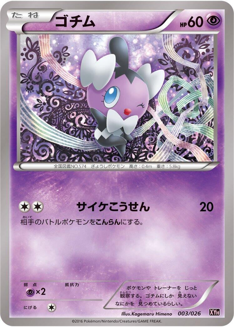 Image for Gothita (003/026) (XYH: M Audino-EX Mega Battle Deck) - Pokemon Japan