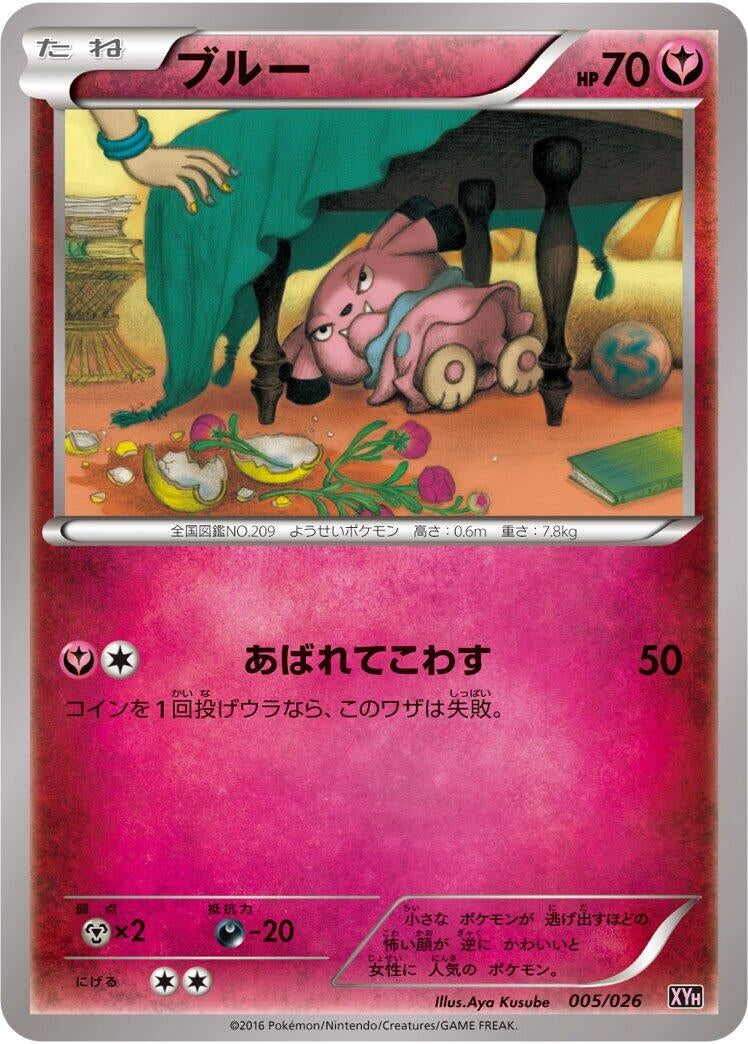 Image for Snubbull (005/026) (XYH: M Audino-EX Mega Battle Deck) - Pokemon Japan