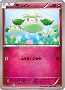 Image for Cottonee (006/026) (XYH: M Audino-EX Mega Battle Deck) - Pokemon Japan