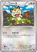 Image for Meowth (009/026) (XYH: M Audino-EX Mega Battle Deck) - Pokemon Japan