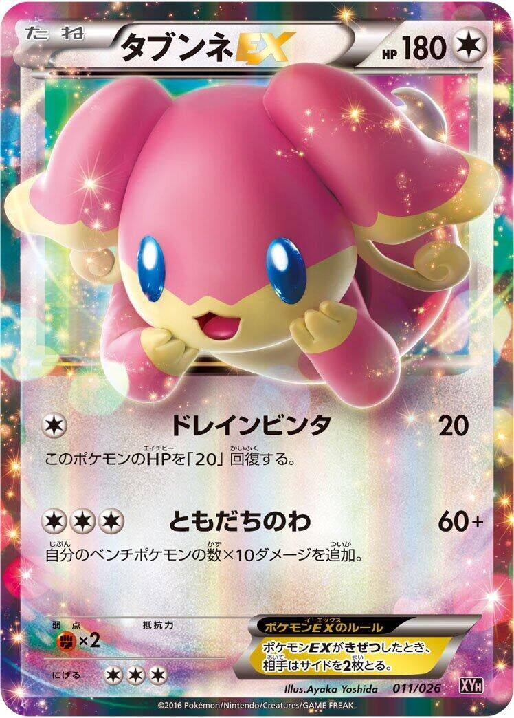 Image for Audino EX (011/026) (XYH: M Audino-EX Mega Battle Deck) - Pokemon Japan