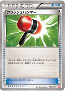 Image for Crushing Hammer (008/014) (Yveltal Half Deck) (Y30) - Pokemon Japan