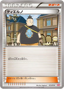 Image for Tierno (013/014) (Yveltal Half Deck) (Y30) - Pokemon Japan