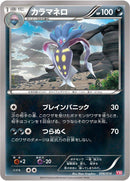 Image for Malamar (006/014) (Yveltal Half Deck) (Y30) - Pokemon Japan