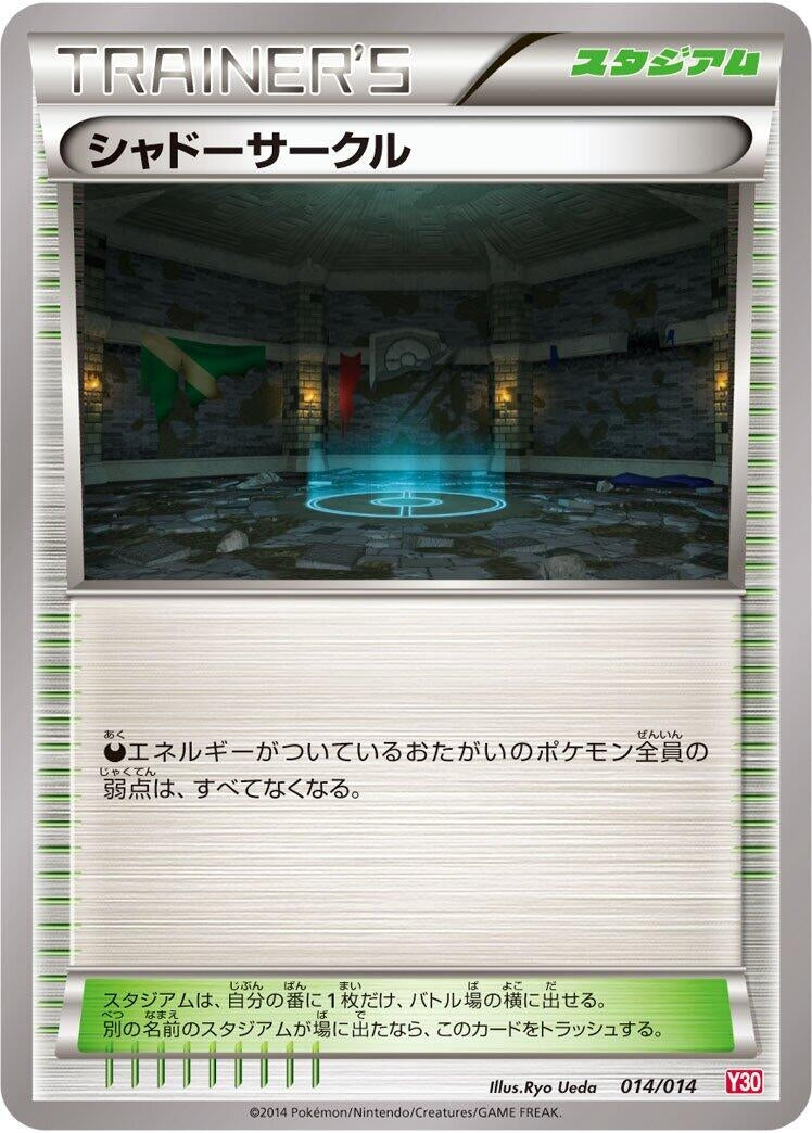 Image for Shadow Circle (014/014) (Yveltal Half Deck) (Y30) - Pokemon Japan