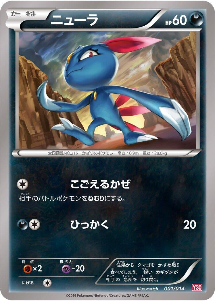 Image for Sneasel (001/014) (Yveltal Half Deck) (Y30) - Pokemon Japan