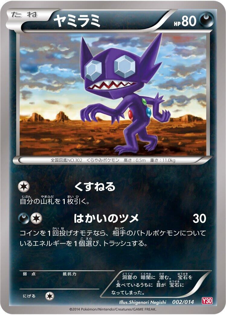 Image for Sableye (002/014) (Yveltal Half Deck) (Y30) - Pokemon Japan