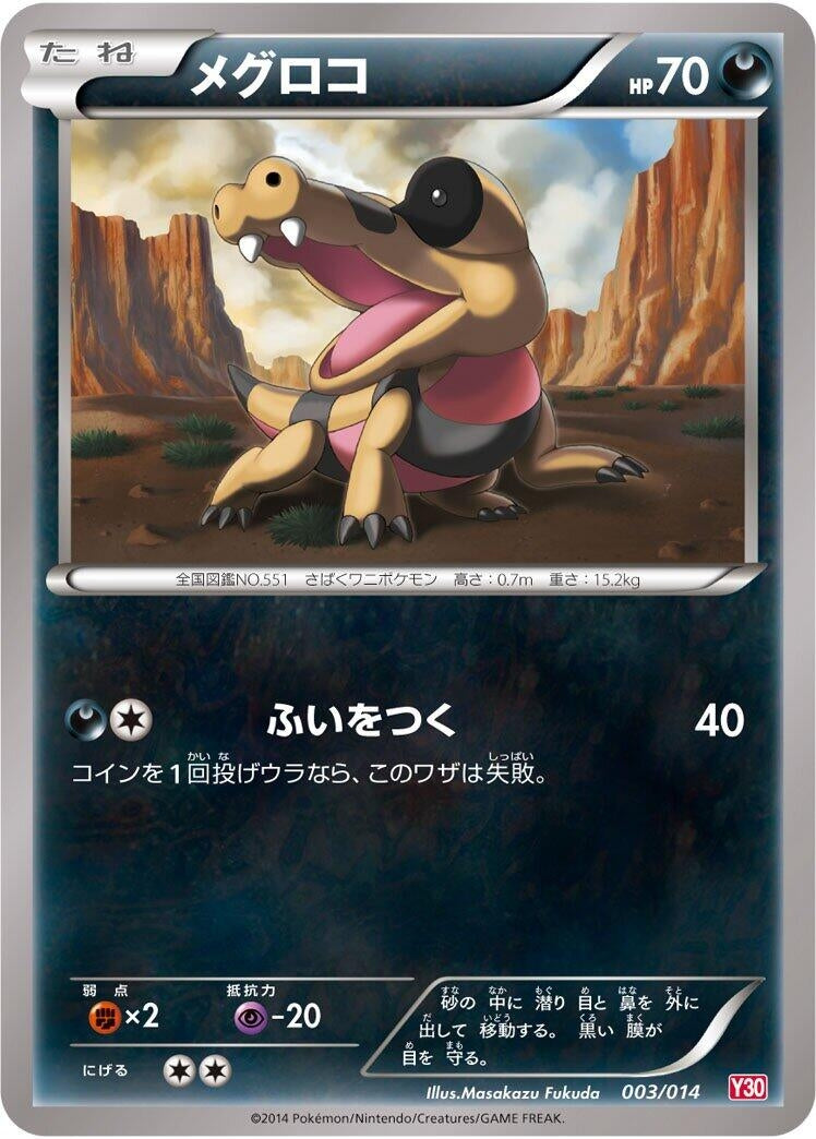 Image for Sandile (003/014) (Yveltal Half Deck) (Y30) - Pokemon Japan