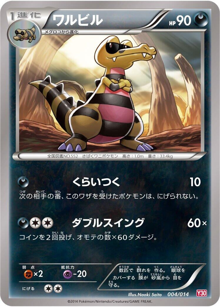Image for Krokorok (004/014) (Yveltal Half Deck) (Y30) - Pokemon Japan