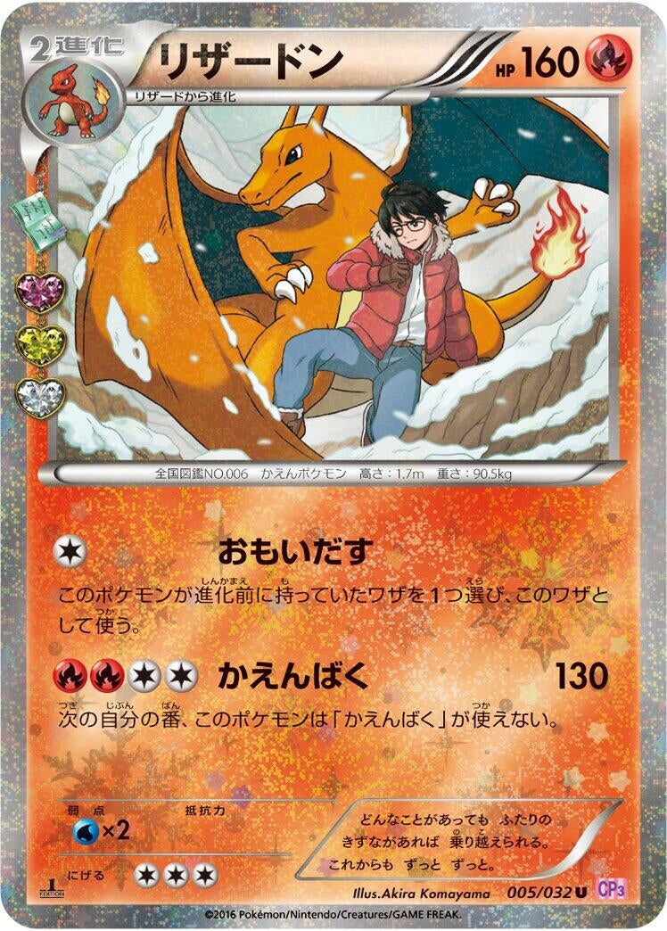 Image for Charizard (005/032) (CP3: PokeKyun Collection) (CP3) - Pokemon Japan
