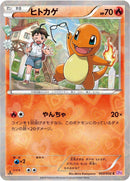 Image for Charmander (003/032) (CP3: PokeKyun Collection) (CP3) - Pokemon Japan
