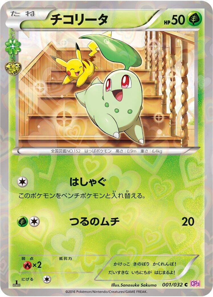 Image for Chikorita (001/032) (CP3: PokeKyun Collection) (CP3) - Pokemon Japan