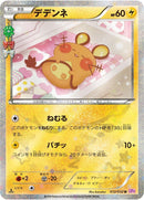 Image for Dedenne (012/032) (CP3: PokeKyun Collection) (CP3) - Pokemon Japan