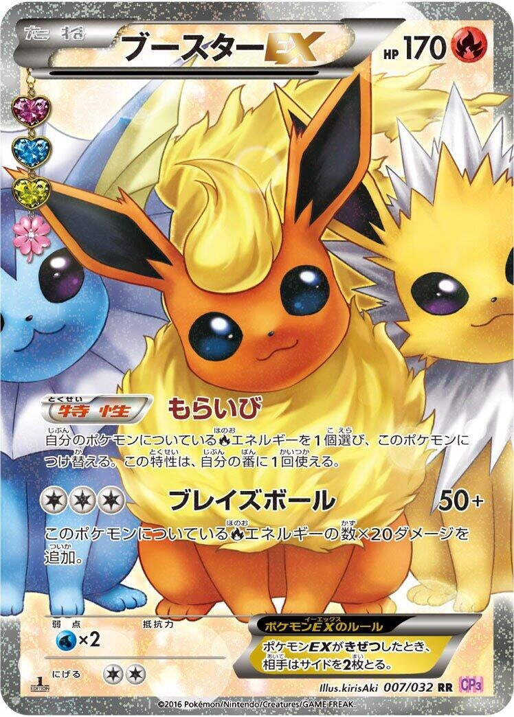 Image for Flareon EX (007/032) (CP3: PokeKyun Collection) (CP3) - Pokemon Japan