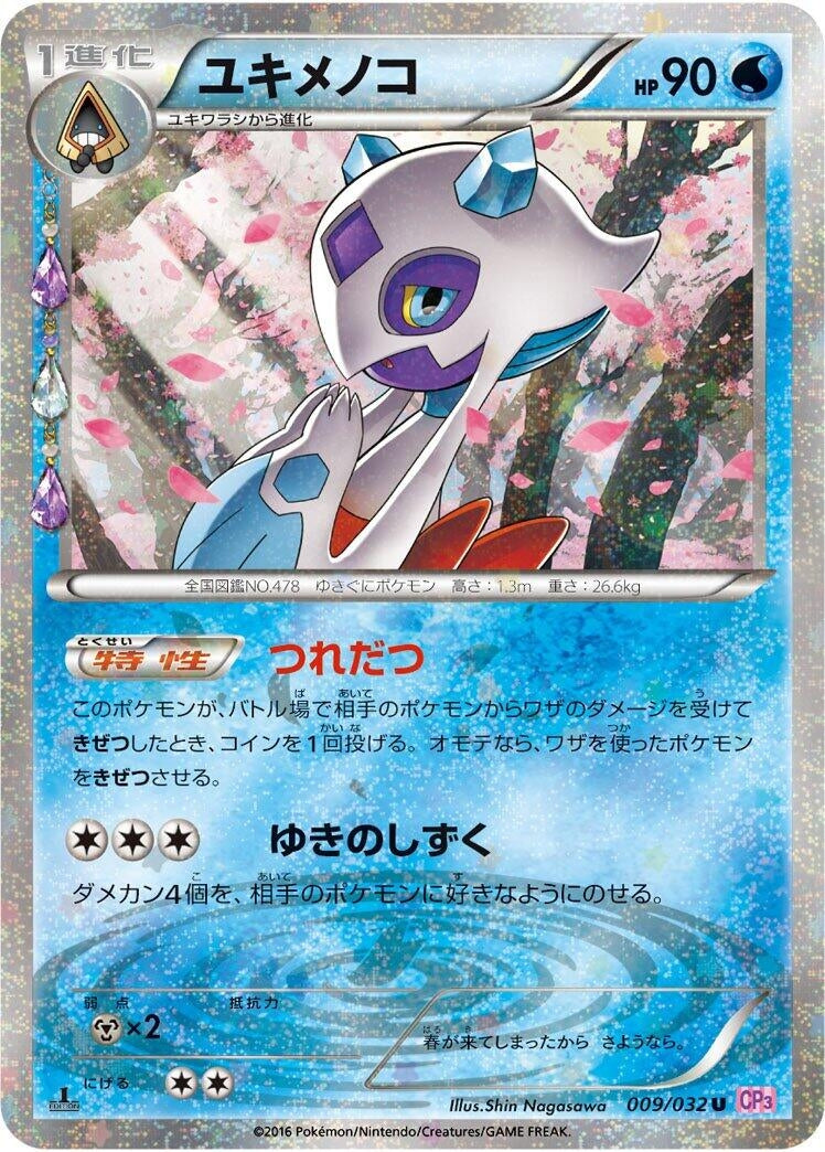 Image for Froslass (009/032) (CP3: PokeKyun Collection) (CP3) - Pokemon Japan