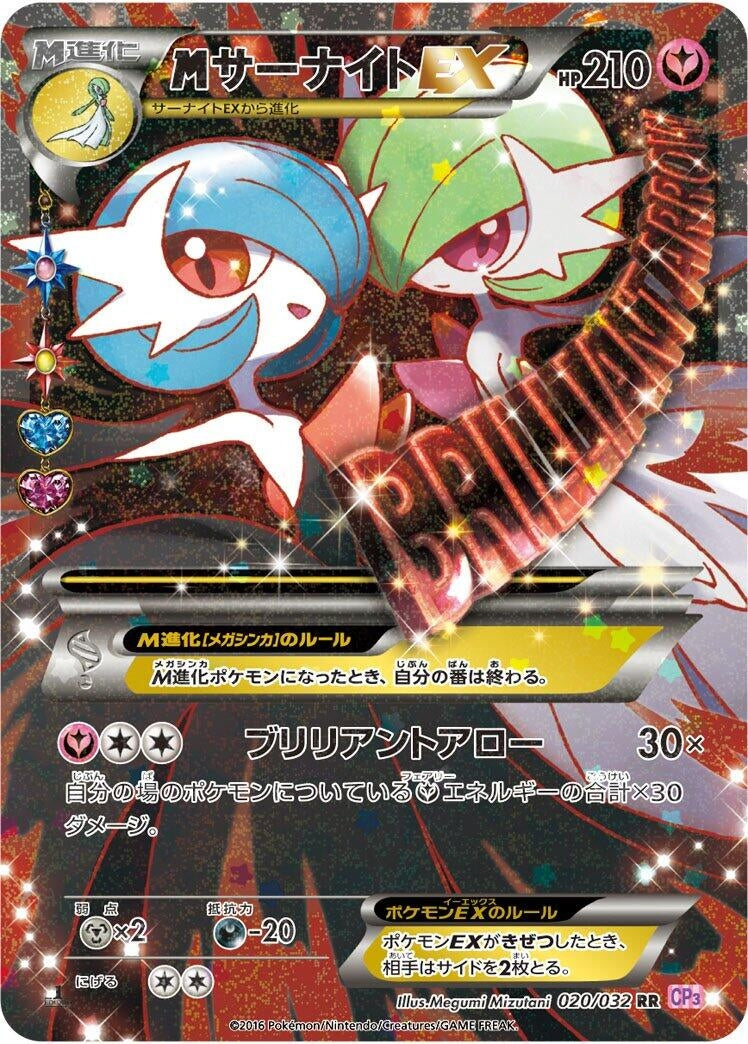 Image for M Gardevoir EX (020/032) (CP3: PokeKyun Collection) (CP3) - Pokemon Japan