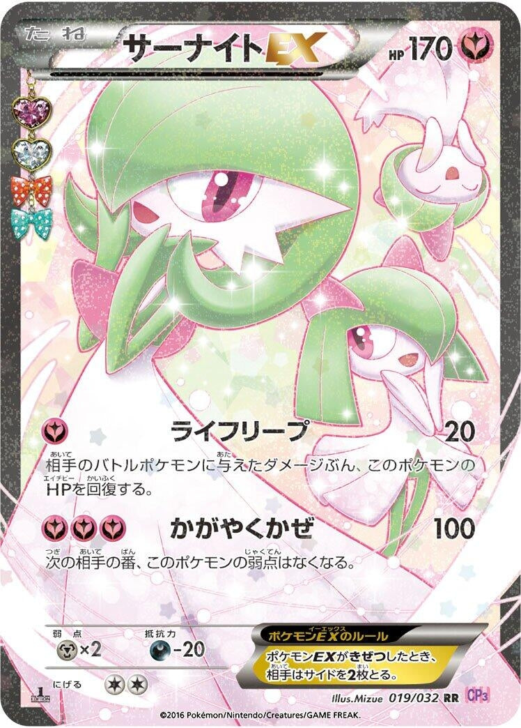 Image for Gardevoir EX (019/032) (CP3: PokeKyun Collection) (CP3) - Pokemon Japan