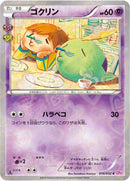 Image for Gulpin (014/032) (CP3: PokeKyun Collection) (CP3) - Pokemon Japan
