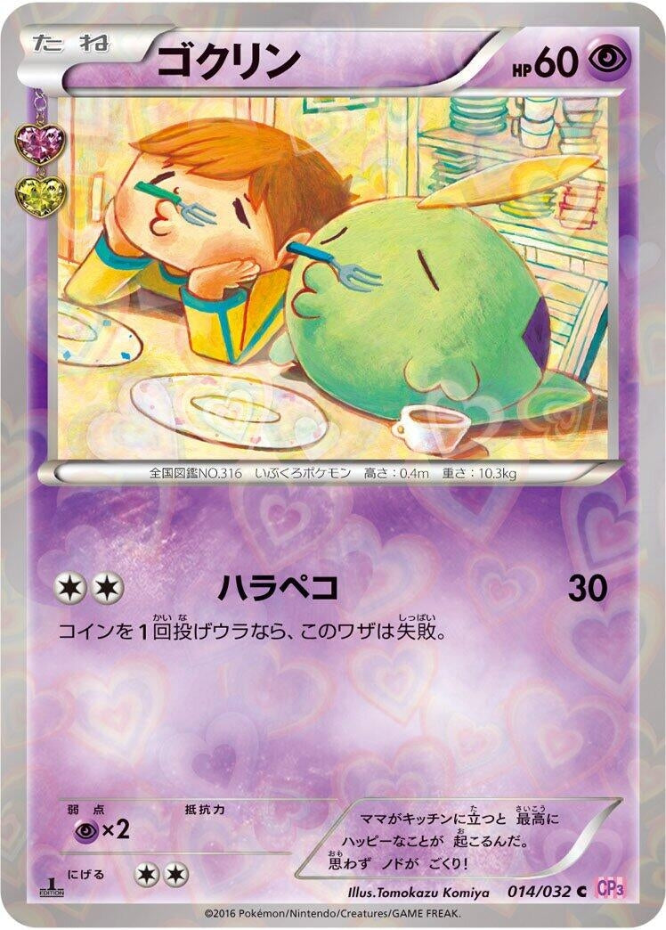 Image for Gulpin (014/032) (CP3: PokeKyun Collection) (CP3) - Pokemon Japan