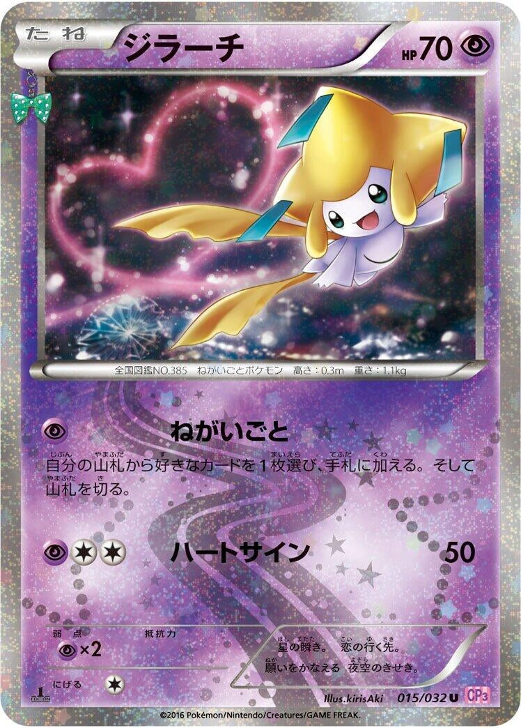 Image for Jirachi (015/032) (CP3: PokeKyun Collection) (CP3) - Pokemon Japan