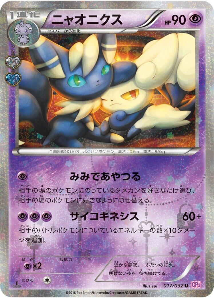 Image for Meowstic (017/032) (CP3: PokeKyun Collection) (CP3) - Pokemon Japan