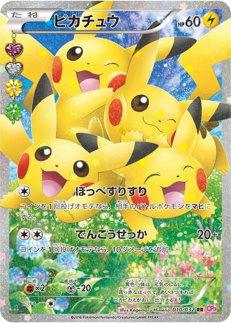Image for Pikachu (010/032) (CP3: PokeKyun Collection) (CP3) - Pokemon Japan