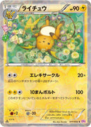 Image for Raichu (011/032) (CP3: PokeKyun Collection) (CP3) - Pokemon Japan