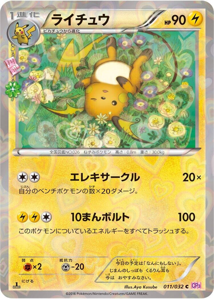 Image for Raichu (011/032) (CP3: PokeKyun Collection) (CP3) - Pokemon Japan