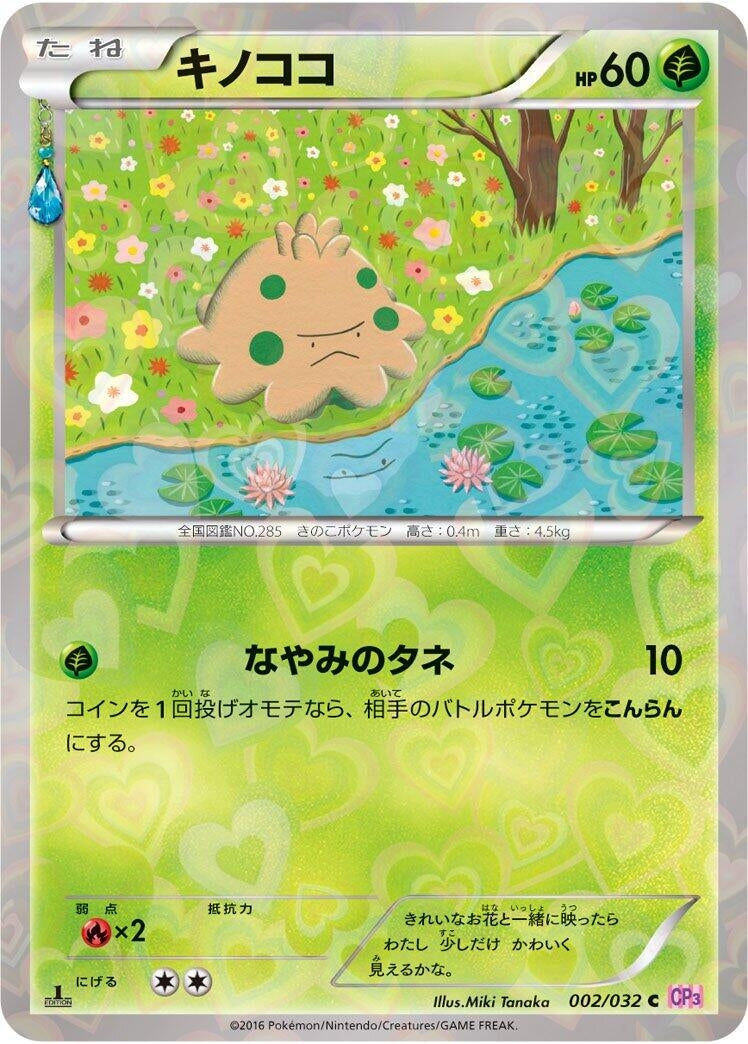 Image for Shroomish (002/032) (CP3: PokeKyun Collection) (CP3) - Pokemon Japan