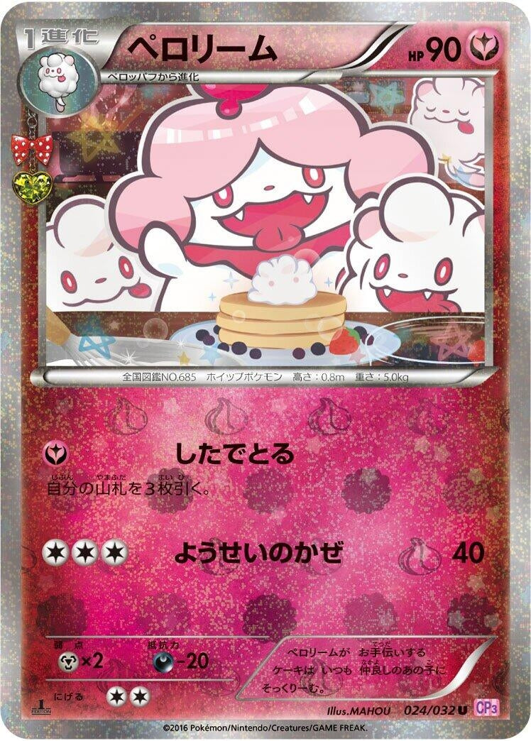 Image for Slurpuff (024/032) (CP3: PokeKyun Collection) (CP3) - Pokemon Japan