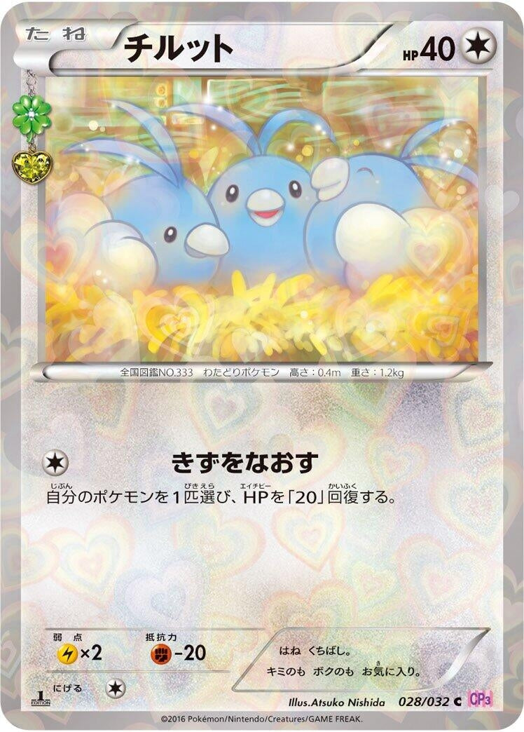 Image for Swablu (028/032) (CP3: PokeKyun Collection) (CP3) - Pokemon Japan