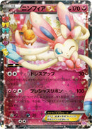Image for Sylveon EX (025/032) (CP3: PokeKyun Collection) (CP3) - Pokemon Japan