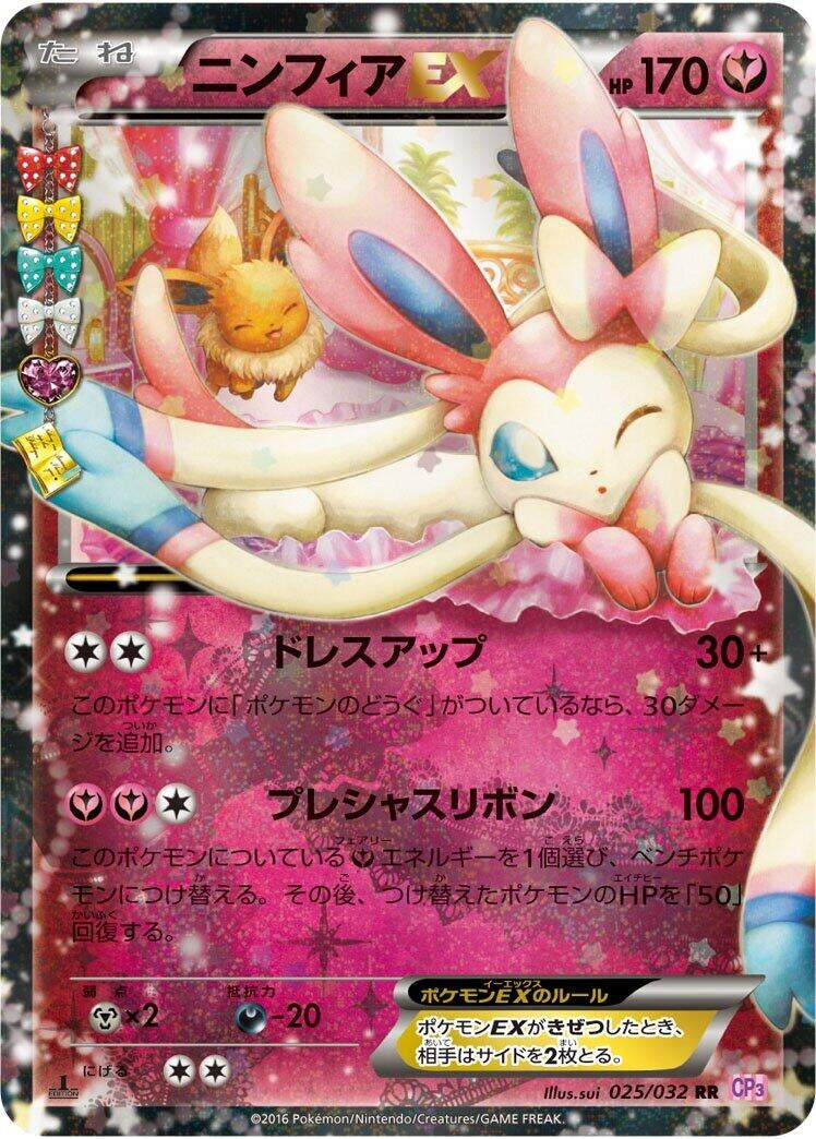 Image for Sylveon EX (025/032) (CP3: PokeKyun Collection) (CP3) - Pokemon Japan