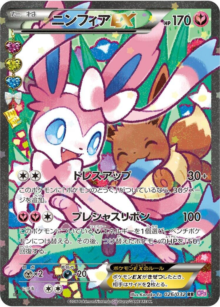 Image for Sylveon EX (026/032) (CP3: PokeKyun Collection) (CP3) - Pokemon Japan