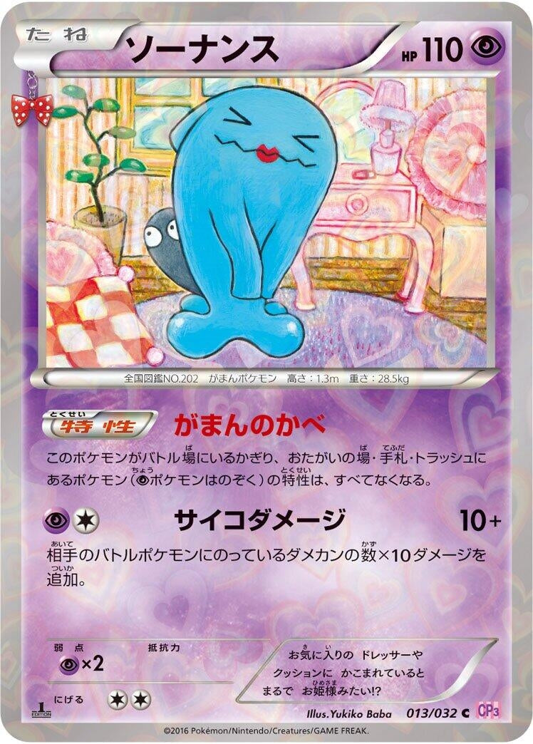 Image for Wobbuffet (013/032) (CP3: PokeKyun Collection) (CP3) - Pokemon Japan