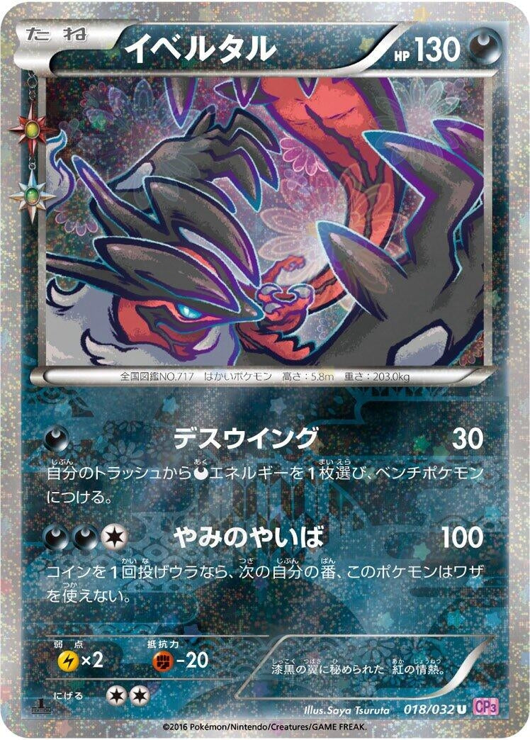 Image for Yveltal (018/032) (CP3: PokeKyun Collection) (CP3) - Pokemon Japan