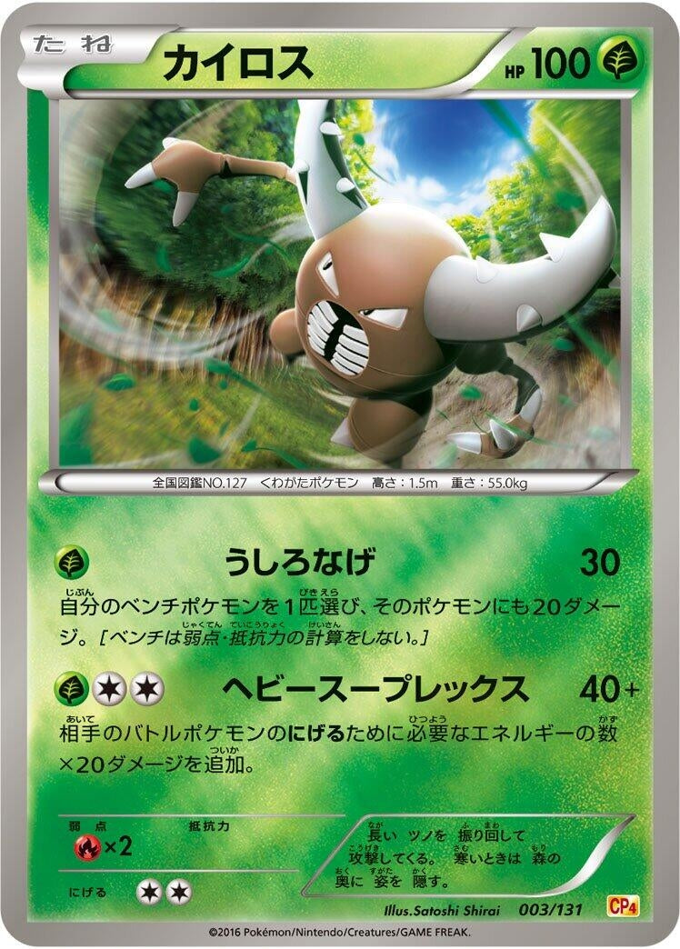 Image for Pinsir (003/131) (CP4: Premium Champion Pack) (CP4) - Pokemon Japan