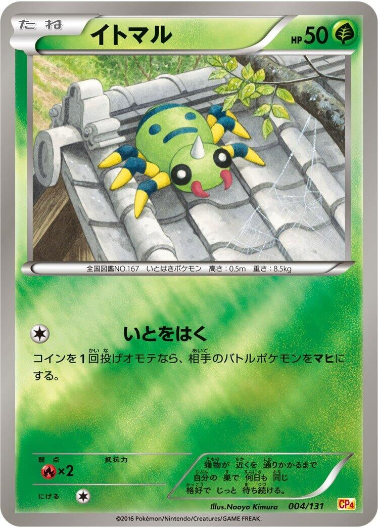 Image for Spinarak (004/131) (CP4: Premium Champion Pack) (CP4) - Pokemon Japan