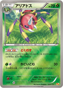 Image for Ariados (005/131) (CP4: Premium Champion Pack) (CP4) - Pokemon Japan