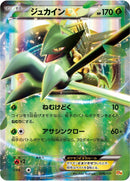 Image for Sceptile EX (006/131) (CP4: Premium Champion Pack) (CP4) - Pokemon Japan